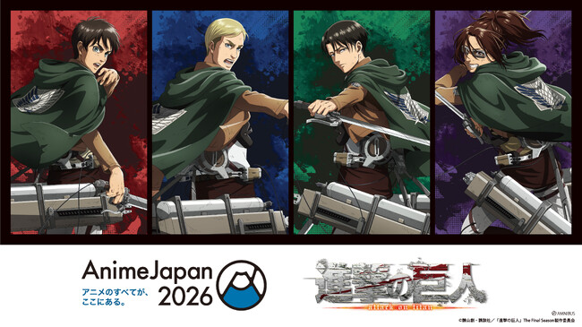 「AMNIBUS」が「AnimeJapan 2026」に出展決定！TVアニメ『進撃の巨人』の新規描き下ろし商品を多数先行販売いたします！