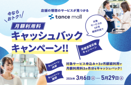 キャッシュバックキャンペーン
