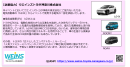 ウエインズトヨタ神奈川株式会社