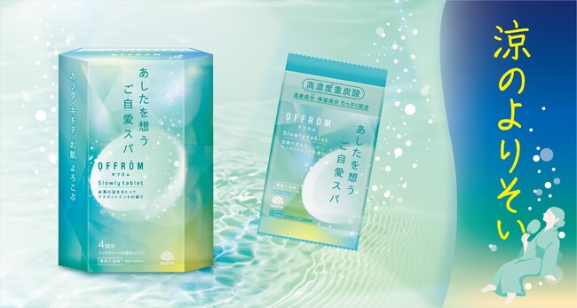 高濃度重炭酸とうるおい成分で、疲労と肌をトータルケア！　アース製薬から、『OFFROM スローリータブレット マスカットミントの香り』新発売