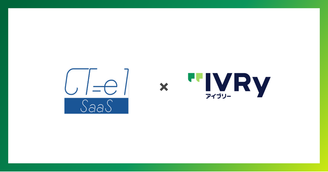 IVRyが提供する対話型音声AI SaaS「アイブリー」とクラウド型CTI「CT-e1/SaaS」が連携