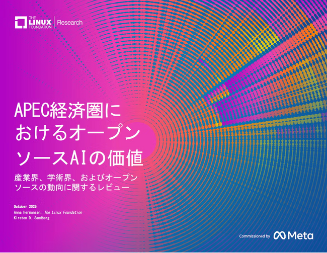 調査レポート「APEC経済圏におけるオープンソースAIの価値」を公開