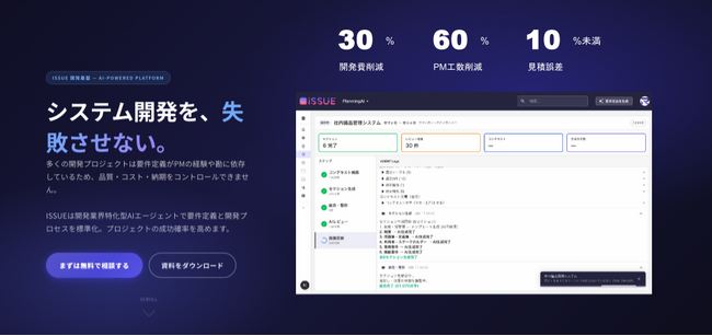 システム開発の自動化プラットフォーム「ISSUE 開発基盤」の提供開始