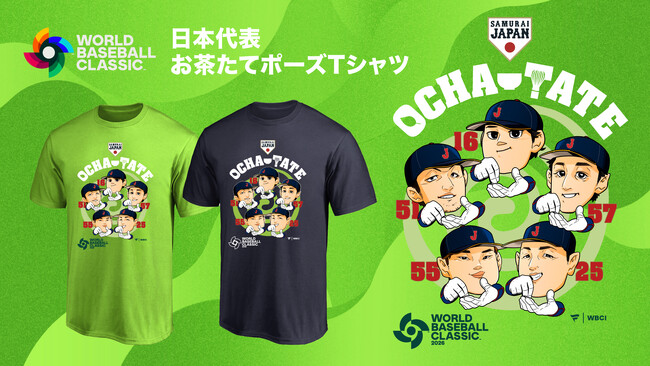 ファナティクス・ジャパンオリジナル　2026 WORLD BASEBALL CLASSIC(TM)日本代表お茶たてポーズTシャツが登場！
