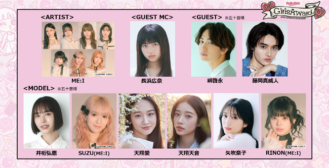 Z世代に大人気のガールズグループME:Iがパフォーマンスを披露！話題沸騰中の”おひなさま”こと長浜広奈がイベントMCに初挑戦！