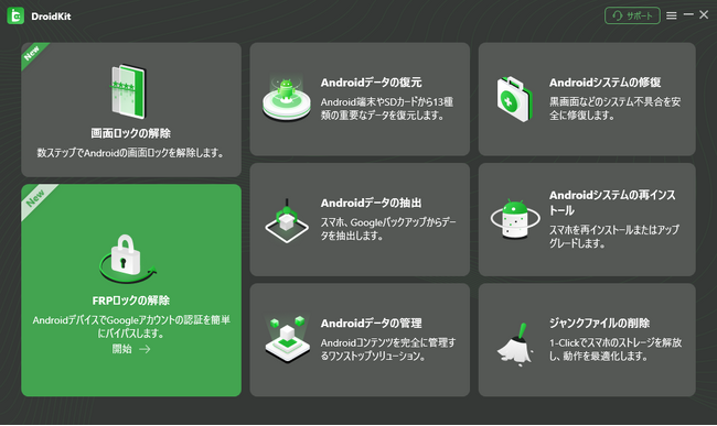 FRPロック解除の方法を解説｜Samsung Android 16に対応したDroidKit最新版を公開