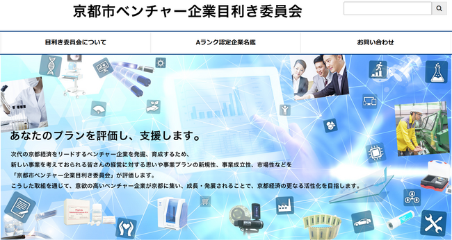 SPACECOOL、京都市ベンチャー企業目利き委員会において「Aランク認定」を取得