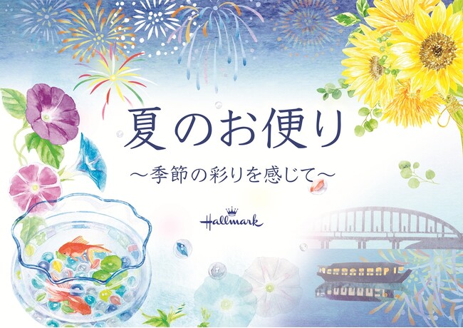 暑中見舞いやお中元など季節のご挨拶に！ アジサイやスズランが季節を彩る、夏柄レターと初夏柄グリーティングカード発売