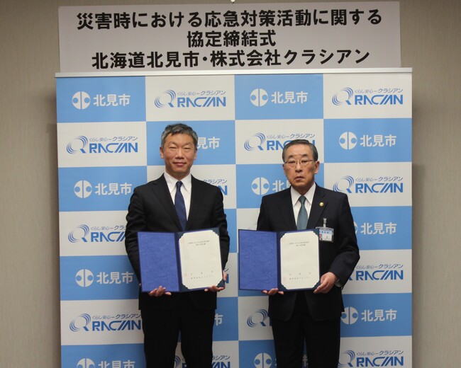 株式会社クラシアンと北海道北見市が「災害時における応急対策活動に関する協定」を締結