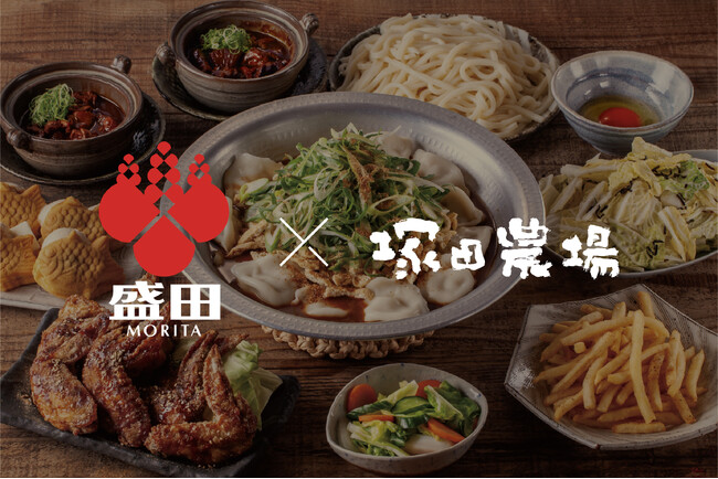創業360年の伝統「盛田」×「塚田農場」が名古屋限定で初コラボ！ 本場・八丁味噌が香る「鶏どて煮」や「味噌煮込み風炊き餃子」など、至高の味噌メニューを提供開始