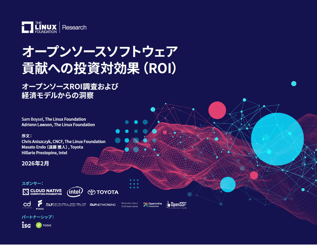 調査レポート「オープンソース ソフトウェア 貢献への投資対効果 (ROI)」を公開