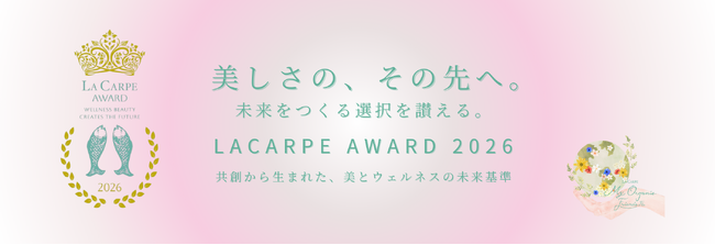 ＜ラキャルプアワード2026＞開催決定