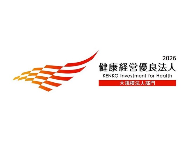 大和ハウスグループ３５社が「健康経営優良法人２０２６」に選定されました(ニュースレター)
