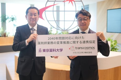 トランスコスモス、東京薬科大学と2040年問題対応に向けた薬剤師業務の変革推進に関する連携協定を締結