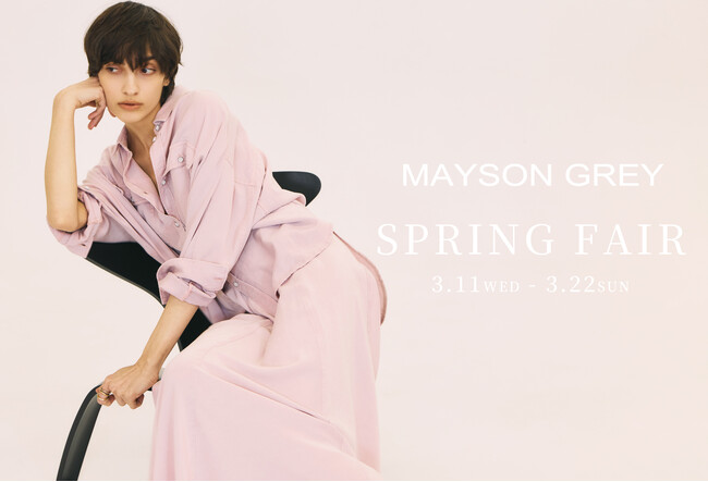 【MAYSON GREY(メイソングレイ)】2026年スプリングフェアを開催。オリジナル・トートバッグをプレゼント