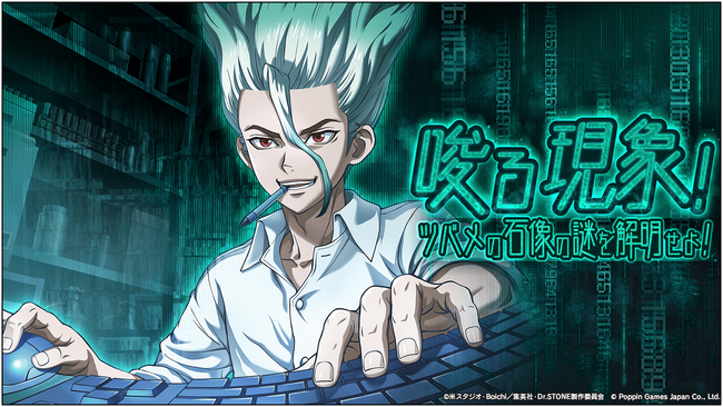 Dr.STONE バトルクラフト　期間限定イベント「唆る現象！ツバメの石像の謎を解明せよ！」開催！