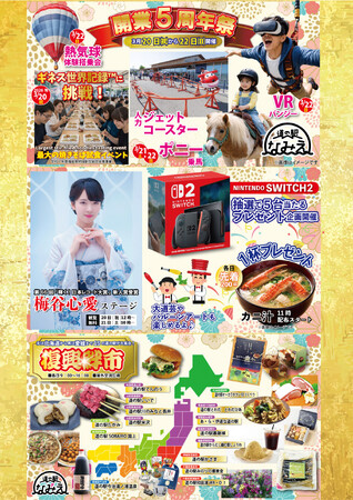 【福島県浪江町】町の復興のシンボル「道の駅なみえ」 5 周年イベントを開催!!