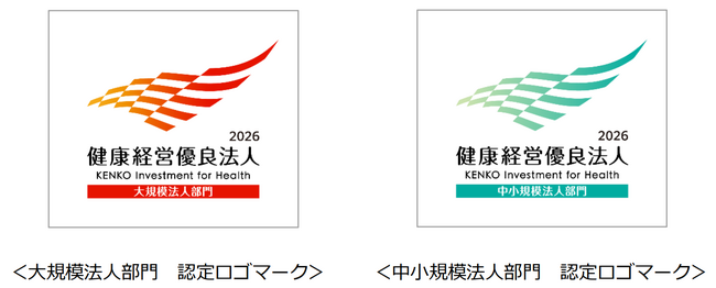 「健康経営優良法人2026」認定を取得