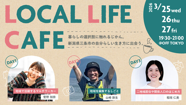 関係人口・二地域居住・マルチワーク...これからの生き方と地域との関わり方を考えるイベント開催!