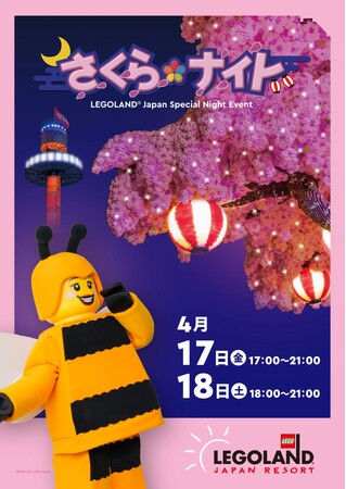 “お祝い”シーズンをさらに盛り上げる限定アクティビティで、忘れられない春の思い出に！『さくらナイト』開催
