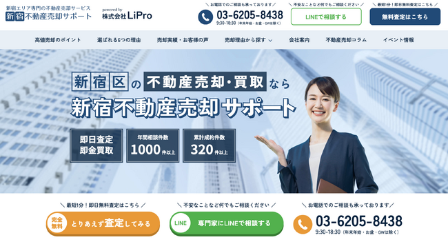 「査定価格＝売却価格」は危険なワナ　新宿区のマンション売却戦略を専門家が解説する無料相談会を開催