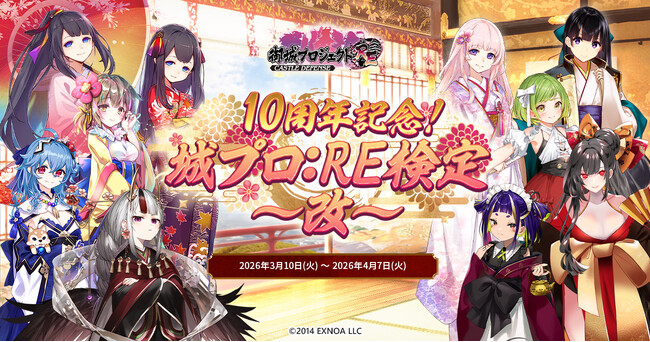 【御城プロジェクト:RE】総問題数460問！？第1位にはお城宿泊券が！！「城プロ:RE検定～改～」開催！