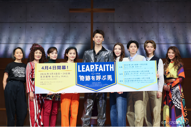 竹内涼真主演 ミュージカル『奇跡を呼ぶ男』劇中曲・計3曲披露！製作発表開催レポート【東京公演 追加公演 チケット販売中】