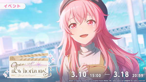 『プロジェクトセカイ カラフルステージ！ feat. 初音ミク』「カラフルファンデーション」をリズムゲーム楽曲として追加！