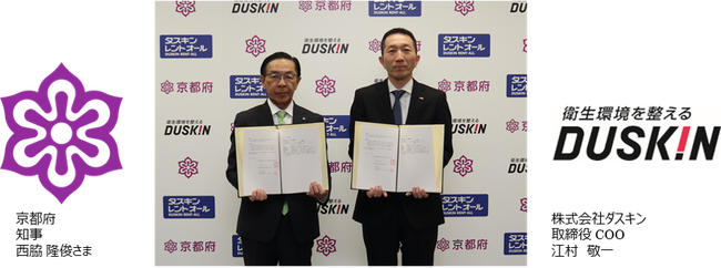 京都府とダスキンが「災害時等における避難所等の衛生環境整備に関する協定」締結
