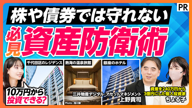 【PIVOT出演】「株や債券だけでは守れない!?︎『攻める』前に知っておきたい資産防衛術」を公開