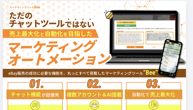 eBay販売の