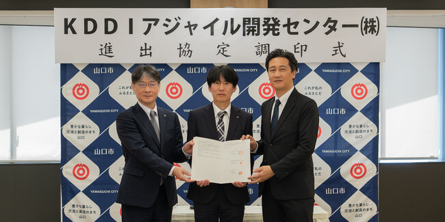 KDDIアジャイル開発センター株式会社が山口オフィス開設に向けて山口市との進出協定調印式を実施