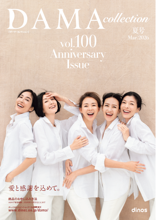 【創刊100号特別企画】人気アイテムをリバイバル！大人女性向けファッションブランド『DAMA collection』
