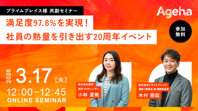 満足度97.8%を実現！ 社員の熱量を引き出す「周年イベント」の舞台裏