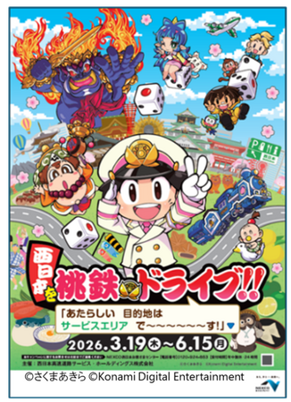 桃太郎電鉄とのコラボ「西日本を桃鉄ドライブ!!」を開催します！