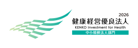 健康経営優良法人2026(中小規模法人部門)