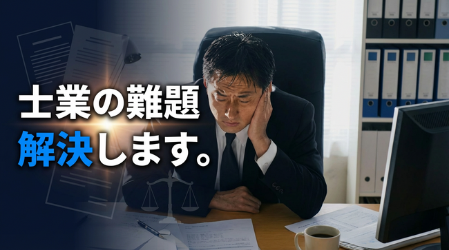 士業の実務で判断に迷う「訳あり不動産」。その理由と実務の実態