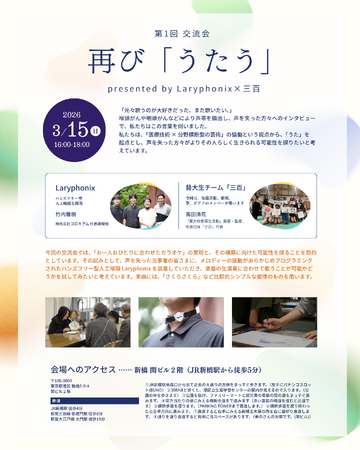 第1回交流会～再び『うたう』～を開催します