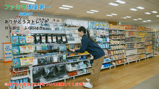 ファミリーマートと共同で「ファミマ体操」を制作！Well Body理学療法士監修、プロの技を“スキマ時間”のケアに