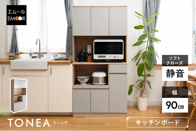 生活感を抑えて美しく収納する。現代の暮らしに合うニュアンスカラーのキッチンボード『TONEA（トーニア）』新発売！穏やかでホテルライクなキッチンインテリアを叶える一台です。