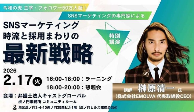 年商1億円以上の創業者が集う世界最大級の起業家ネットワーク「EO Tokyo Central」にて、弊社代表 榊????原清一が採用加速を実現する最新SNS活用術を伝授【SNS総合商社EMOLVA】