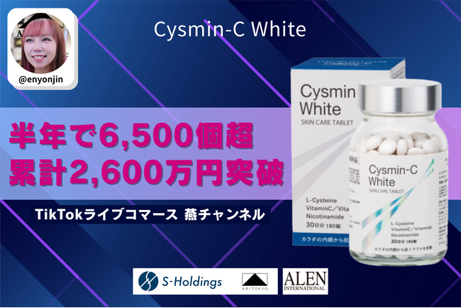 TikTokライブコマース「燕チャンネル」にて、「アレン シスミンC ホワイト」累計販売額2,600万円を突破。販売開始から半年で6,500個超を達成