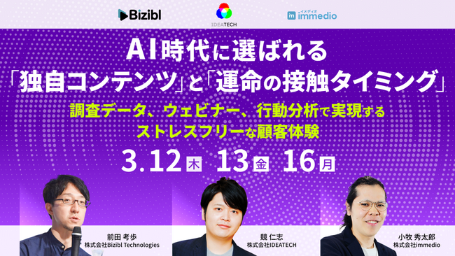 【無料ウェビナー開催】AI時代に選ばれる「独自コンテンツ」と「運命の接触タイミング」で実現するストレスフリーな顧客体験設計セミナー