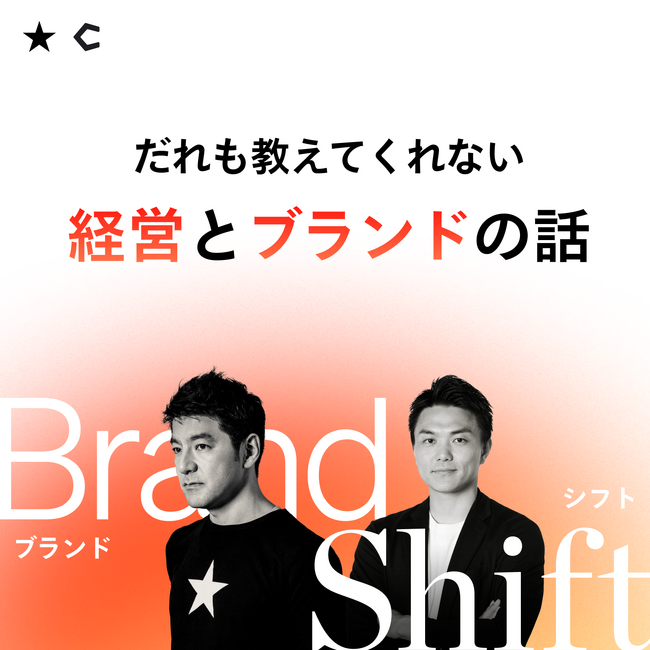 I＆CO × Chronicle、新Podcast番組「Brand Shift ～だれも教えてくれない経営とブランドの話～」を配信開始