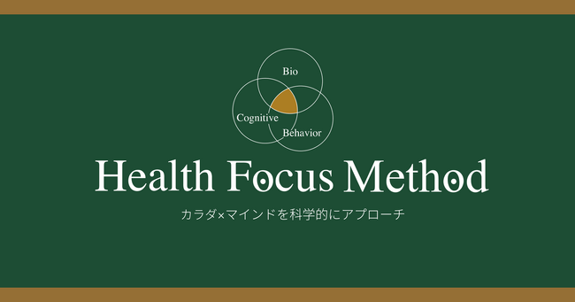 グリーンメチル、経営層・ビジネスリーダーのためのハイパフォーマンス設計メソッド「Health Focus Method」を発表