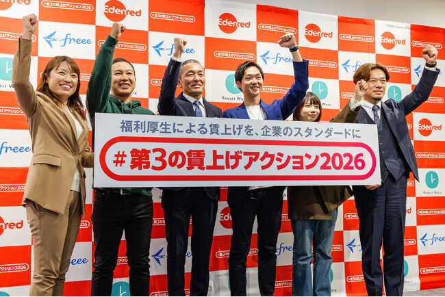 【開催レポート】「#第３の賃上げアクション2026」発表会～“福利厚生”による賃上げを、企業のスタンダードに！～