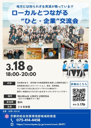【京都府】地方には知られざる資源が眠っている!?