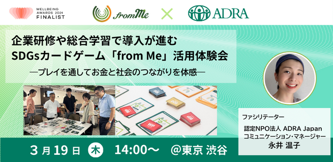 【参加者募集】SDGsカードゲーム「from Me」体験イベントを開催（2026.3.19）
