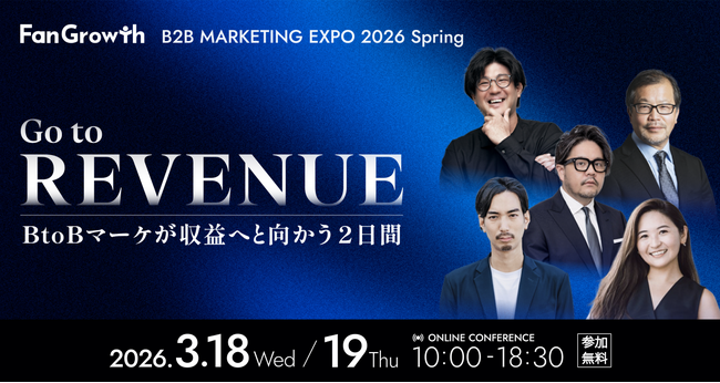 LOCUS、3/18（水）オンラインマーケティングカンファレンス【B2B MARKETING EXPO 2026 Spring】に登壇