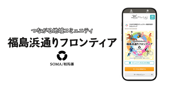 「被災地」から「新しい自治と共生のフロンティア」へ。地域の未来を創るオンライン拠点「福島浜通りフロンティア」3月11日開設。